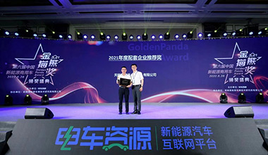 南宫NG28锂电亮相成都展，斩获新能源行业大奖