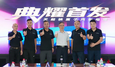 南宫NG28钠电新品上市，引领汽车电池技术革命